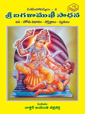 cover image of Sri Bhagalamukhi Sadhana